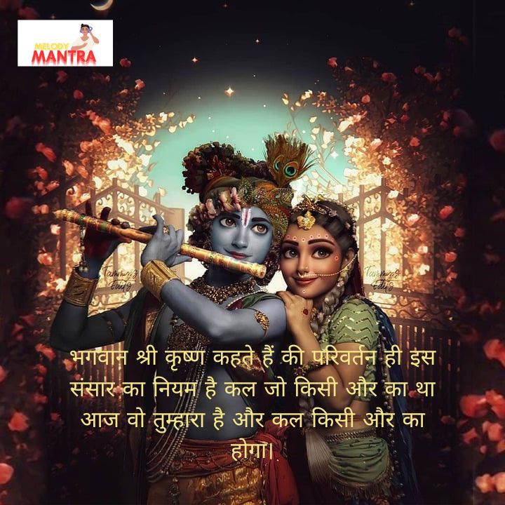 Lord Krishna Quotes In Hindi