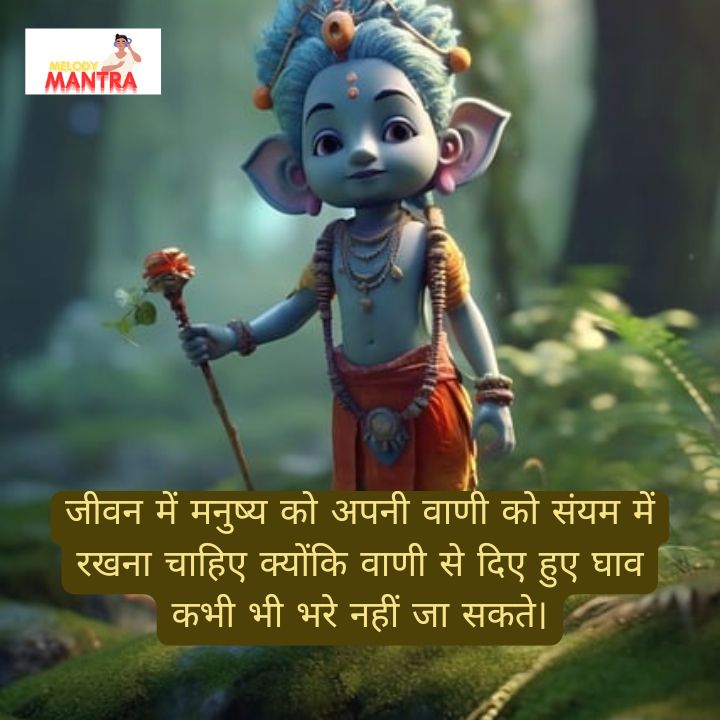 Lord Krishna Quotes In Hindi