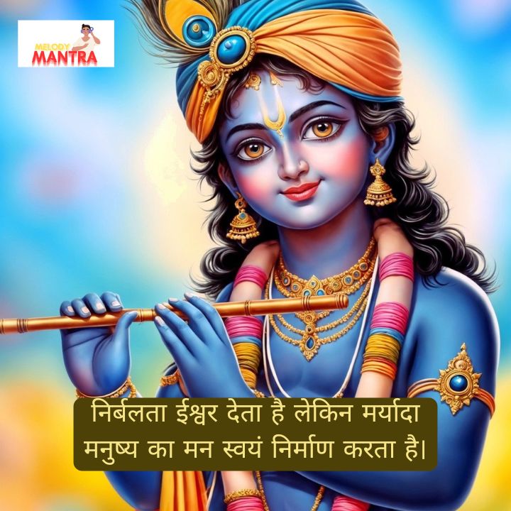 Lord Krishna Quotes In Hindi