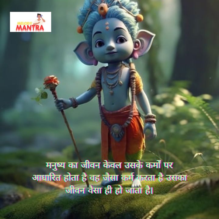 Lord Krishna Quotes In Hindi